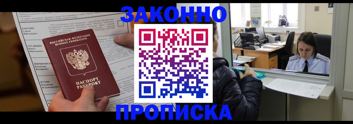 прописка штамп в Черепаново